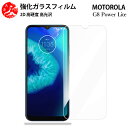 超高質感クリアガラスフィルム 2 枚セット Moto G8 Power Lite フィルム G8 Power lite モトローラ MotoG8PowerliteMotoG8Powerlite【硬度9 H 耐衝撃 飛散防止 貼り付け簡単 自動吸着 気泡ゼロ 指紋防止 ラウンドエッジ加工 超薄】
