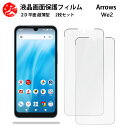2 枚セット Arrows WE2 フィルム アローズウィー F-52E FCG02 F52E アローズ we2 手触り良い 超薄型 柔らかい 液晶クリアフィル...