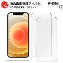 2 枚セット iPhone12 フィルム iPhone12アイフォン12 アイホン12 アイフォン12 iPhone12 アイフォン 手触り良い 超薄型 柔らか...