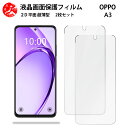 2 枚セット OPPO A3 5G フィルム OPPOa3 a3保護A402OP 手触り良い 超薄型 柔らかい 液晶クリアフィルム 【気泡ゼロ 高感度 指紋防止...