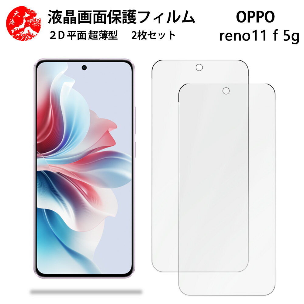 ŷݡĤ㤨2 祻å OPPO Reno11 A ե Reno Reno11A 5G CPH2603 A401OP å  꿨ɤ Ķ 餫 վꥢե ڵˢ ⴶ ɻ դñ ȴĤۡפβǤʤ638ߤˤʤޤ