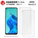 2 枚セット OPPO Reno5 A フィルム OPPO Reno5 A Reno5A オッポ Reno5A 手触り良い 超薄型 柔らかい 液晶クリアフィルム...
