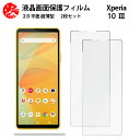 2 枚セット Xperia 10 III フィルム Xperia 10 III SO-52B SOG04 so52B エクスペリア10III 手触り良い 超薄型...