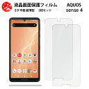 2 枚セット AQUOS sense4 フィルム sh-41a 型 sh41aaquossh41ash41a Sense4アクオス センス 手触り良い 超薄型 ...