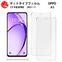 2 枚セット OPPO A3 5G アンチグレア(非光沢) フィルム OPPOa3 a3保護A402OP 光の反射を軽減し、より目に優しく【浮かない 指紋防止 ...