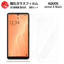 超高質感クリアガラスフィルム 2 枚セット AQUOS sense4 Basic フィルム A003SH Sense4Basic Sense4Basicアクオス...