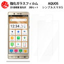 超高質感クリアガラスフィルム 2 枚セット シンプルスマホ5 フィルム A001SH ソフトバンク シンプルスマホ5 【硬度9 H 耐衝撃 飛散防止 貼り付け簡単 自動吸着 気泡ゼロ 指紋防止 ラウンドエッジ加工 超薄】