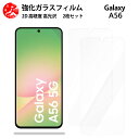 超高質感クリアガラスフィルム 2 枚セット Galaxy A56 5G フィルム galaxya56 ギャラクシー SC-54F SCG34 SC54F SM-A566Q 【硬度9 H 耐衝撃 飛散防止 貼り付け簡単 自動吸着 気泡ゼロ 指紋防止 ラウンドエッジ加工 超薄】