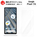 超高質感クリアガラスフィルム 2 枚セット Google Pixel 7A フィルム Pixel 7 A Pixel7A Pixel7Aグーグル ピクセル7a 【硬度9 H 耐衝撃 飛散防止 貼り付け簡単 自動吸着 気泡ゼロ 指紋防止 ラウンドエッジ加工 超薄】