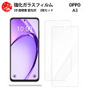 超高質感クリアガラスフィルム 2 枚セット OPPO A3 5G フィルム OPPOa3 a3保護A402OP 【硬度9 H 耐衝撃 飛散防止 貼り付け簡単 自動吸着 気泡ゼロ 指紋防止 ラウンドエッジ加工 超薄】