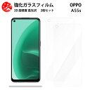 超高質感クリアガラスフィルム 2 枚セット Oppo A55S 5G フィルム OPPO A55S 5G A55S 5G 保護 オッポ A55S 5G 【硬度9 H 耐衝撃 飛散防止 貼り付け簡単 自動吸着 気泡ゼロ 指紋防止 ラウンドエッジ加工 超薄】