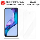 超高質感クリアガラスフィルム 2 枚セット Xiaomi Redmi note10 je フィルム Redmi Note 10 JE RedmiNote10 JE シャオミ Redmi Note10 JE 【硬度9 H 耐衝撃 飛散防止 貼り付け簡単 自動吸着 気泡ゼロ 指紋防止 ラウンドエッジ加工 超薄】