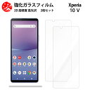 超高質感クリアガラスフィルム 2 枚セット XPERIA 10 V Fun Edition フィルム XPERIA10 V Fun Edition SO-52D エクスペリア10V SO52D 【硬度9 H 耐衝撃 飛散防止 貼り付け簡単 自動吸着 気泡ゼロ 指紋防止 ラウンドエッジ加工 超薄】