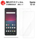 超高質感クリアガラスフィルム 2 枚セット XPERIA 10 VI フィルム エクスペリア XPERIA10 VI SO-52E SOG14 PDX-246 SO52E エクスペリア10VI 【硬度9 H 耐衝撃 飛散防止 貼り付け簡単 自動吸着 気泡ゼロ 指紋防止 ラウンドエッジ加工 超薄】