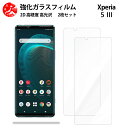 超高質感クリアガラスフィルム 2 枚セット XPERIA 5 III フィルム XPERIA 5 III XPERIA5 III エクスペリア5III 【硬度9 H 耐衝撃 飛散防止 貼り付け簡単 自動吸着 気泡ゼロ 指紋防止 ラウンドエッジ加工 超薄】