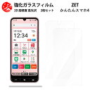 超高質感クリアガラスフィルム 2 枚セット ZTE かんたんスマホ4 A402ZT フィルム Kantan Sumaho4 かんたん スマホ4 簡単 【硬度9 H 耐衝撃 飛散防止 貼り付け簡単 自動吸着 気泡ゼロ 指紋防止 ラウンドエッジ加工 超薄】