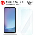 2 枚セット 超高質感 ブルーライトカットガラスフィルム Galaxy A25 Xiaomi PocoF7 フィルム WE2 GalaxyA36 A25 iPhone17 Wish5 Wish4 Sense9 R10 R9 Pixel 9A 8A 6A OPPO A5 A3 Reno13A G66Y G66J 60S pro Nubias スマホ41VII f-53e Alpha F-51F M08