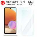 2 枚セット 超高質感 ブルーライトカットガラスフィルム Galaxy A32 フィルム 5g scg08 A32 galaxy a32 型SCG08ギャラクシーA32GalaxyA32 目の疲れ軽減【硬度9 H 耐衝撃 飛散防止 貼り付け簡単 自動吸着 気泡ゼロ 指紋防止 】