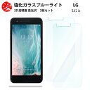 2 枚セット 超高質感 ブルーライトカットガラスフィルム LG it LGV36 フィルム Lgit エルジー イット エルジーブイサンロク au lgv36 目の疲れ軽減【硬度9 H 耐衝撃 飛散防止 貼り付け簡単 自動吸着 気泡ゼロ 指紋防止 】