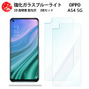 2 枚セット 超高質感 ブルーライトカットガラスフィルム Oppo A54 フィルム Oppo A54 OPG02 OppoA54 OppoA54 オッポ OPG02 5G 目の疲れ軽減【硬度9 H 耐衝撃 飛散防止 貼り付け簡単 自動吸着 気泡ゼロ 指紋防止 】