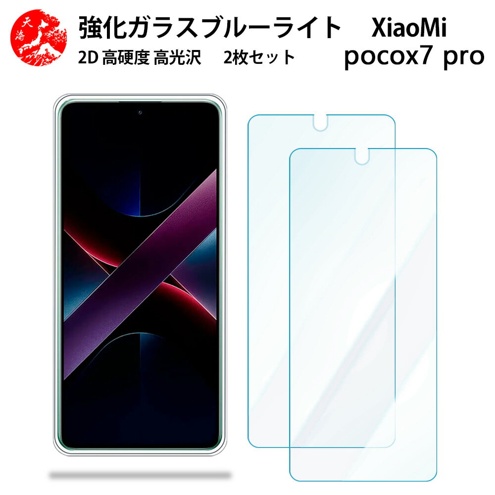 ŷݡĤ㤨2 祻å Ķ ֥롼饤ȥåȥ饹ե XiaoMi POCO X7 Pro 5G ե XiaoMi POCO X7 Pro 5G SIMե꡼ 㥪 ʰSIM ܤڸڹ9 H Ѿ׷ ɻ Žդñ ư ˢ ɻ ۡפβǤʤ748ߤˤʤޤ