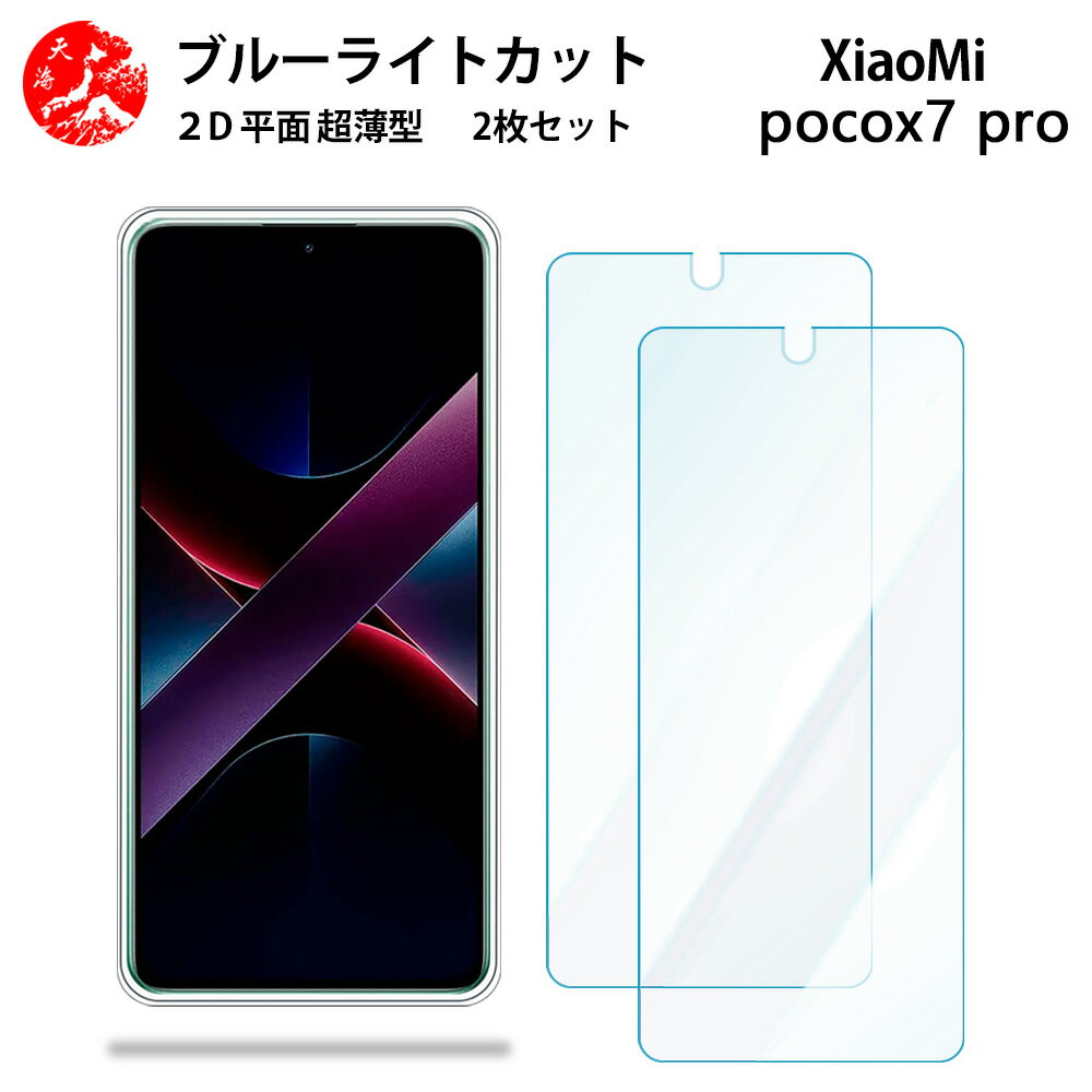 ŷݡĤ㤨2 祻å XiaoMi POCO X7 Pro 5G ֥롼饤ȥå ե XiaoMi POCO X7 Pro 5G SIMե꡼ 㥪 ʰSIM ܤͥ ֥롼饤ȥåȵǽդ ⤫ʤ ɻ ˢʤ ܤڸ ۡפβǤʤ660ߤˤʤޤ