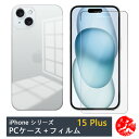 【強化ガラスフィルム付き】iPhone15 Plus ケース 透明クリア PCハードケース カメラレンズ全面保護 傷つけ防止 ストラップホール付き 耐摩 保護カバー アイフォン15Plus アイホン15Plus アイフォン15Plus iPhone15Plus アイフォン PC素材 ケース スマホ ケース