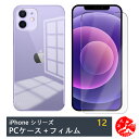 【ブルーライトカットガラスフィルム付き】iPhone12 ケース 透明...(2)