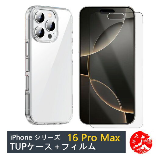 【保護フィルム付き】iPhone16 pro Max ケース 透明 クリアケース ストラップホール付き 耐摩 軽量 落下防止 衝撃吸収 保護カバー iPhone16プロマックスケース アイフォン16promax アイホン16promax シリコン TPU素材 ソフトケース スマホ ケース 【保護フィルム付き】iPhone16 pro Max ケース 透明 クリアケース ストラップホール付き 耐摩 軽量 落下防止 衝撃吸収 保護カバー iPhone16プロマックスケース アイフォン16promax アイホン16promax シリコン TPU素材 ソフトケース スマホ ケース