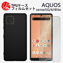 ガラスフィルム付き|AQUOS sense4 ケース ソフト 黒色 ケース シンプル 柔らかい 着脱しやすい 耐久性のあるTPU素材カバー sh-41a ケース 手帳型 sh41aケース aquossh41aカバー sh41a Sense4ケース アクオス センス 携帯ケース(2)