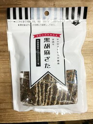 奄美大島　豊食品工業所　くろごまざた　120g