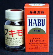 奄美大島産 ハブ肝（キモ）粒 45粒