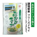 あおさのスープ5食分です。 お湯をかけるだけですぐに召し上がれます。 青く澄みきった海の香りをお楽しみください。