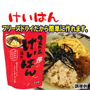 奄美大島　ヤマア　鶏飯　けいはん　フリーズドライ　 1人前