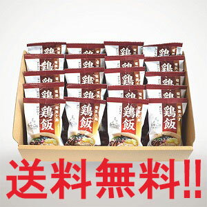 奄美　奄美大島開運酒造　フリーズドライ　鶏飯　けいはん　10g　20個入り　送料無料　（東北・北海道・沖縄+500円）