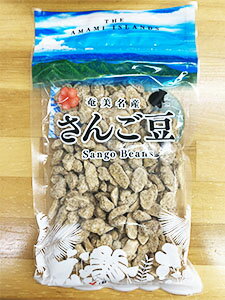 奄美大島　豊食品工業所　さんご豆　（がじゃまめ）　170g×3袋