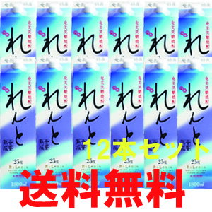 奄美　黒糖焼酎　奄美大島開運酒造　れんと　25度　1800ml　紙パック　12本セット　 送料無料 （東北・北海道・沖縄+500円）