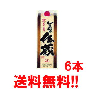 奄美 黒糖焼酎 喜界島酒造 喜界島酒造 しまっちゅ伝蔵 25度 1800ml 紙パック 6本セット 送料無料 東北・北海道・沖縄+500円 