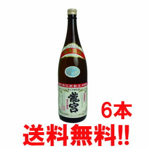 奄美 黒糖焼酎 富田酒造場 龍宮 りゅうぐう 30度 1800ml 6本セット 送料無料 (東北・北海道・沖縄+500円)