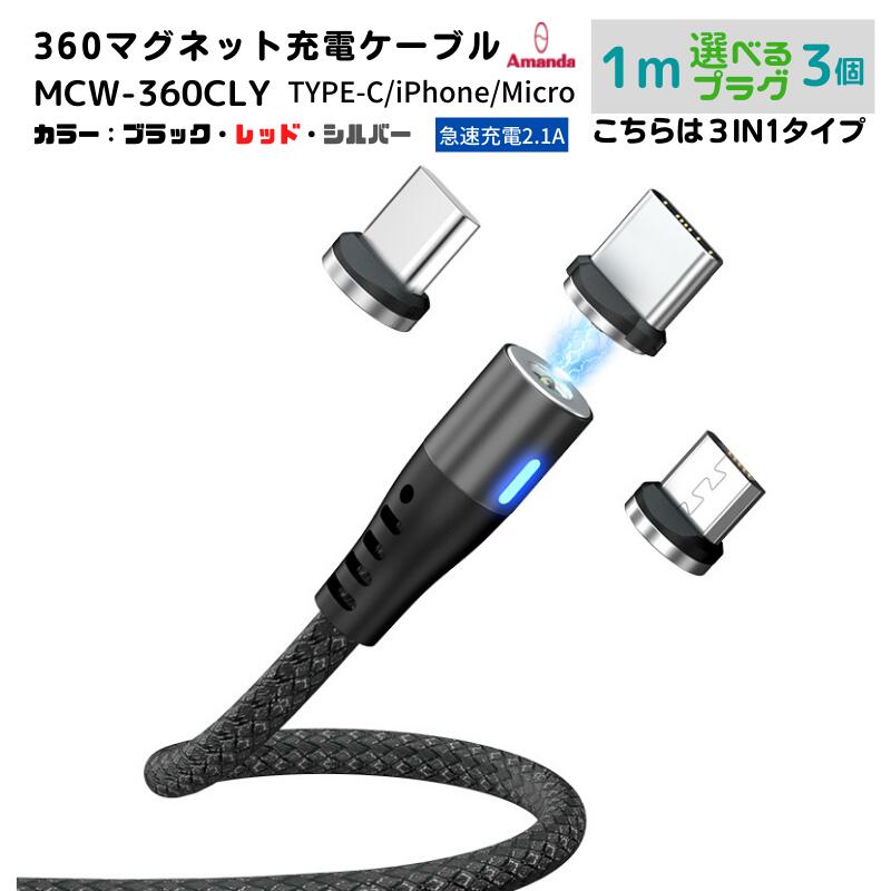 ʪޥ饽P10/ڥ֥ + ץ饰3ĥåȡ iPhone ޥͥå ť֥ ® 2.1A ® ϼ  ʥ USB֥ 1m ޥͥå 2.1A ® Micro TYPE-C 饤ȥ˥ lightning ޡȥե ޤͥå iPad ̵ 360