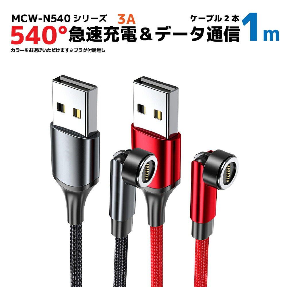 [10% Coupon Available] [Fast Charging and Data Transfer] Charging Cable for 540 Magnetic, N540 Dedicated Cable, 1 Meter, 2-Pack and 1 Cable, Fast Charging USB Cable, 3.0A Data Transfer, Fast Video Transfer, Plugless, Smartphone, Mobile Phone, Data Transfer