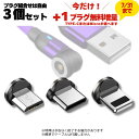 \只今プラグ一個増量中 10倍/【急速充電 最大2.4A 取り回しの良い540度コネクター】 540° 専用プラグ 3個セット ケーブル付属無し 急速充電用 U...