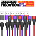 \ お買い物マラソンP10倍 /【 選べるケーブル 単品 PD60w 100w プラグは付属無 ケーブル1本 または 2本】 充電ケーブル マグネット 式 1メートル 2メートル 1.8メートル 急速充電 60w 100w 18w USBケーブル 3.0A TYPE-C Micro iPhone 転送 スマホ iPad タイプc iOS