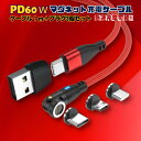 ＼お買物マラソンP10倍/【PD60W&3.0A急速充電+通信　540度登場】 充電ケーブル マグネット 6IN1 1メートル 急速充電 60w 27w 18w USBケーブル データ通信 3.0A TYPE-C Micro iPhone 動画転送 480Mbps スマホ iPad(TYPE-C) 540 送料無料