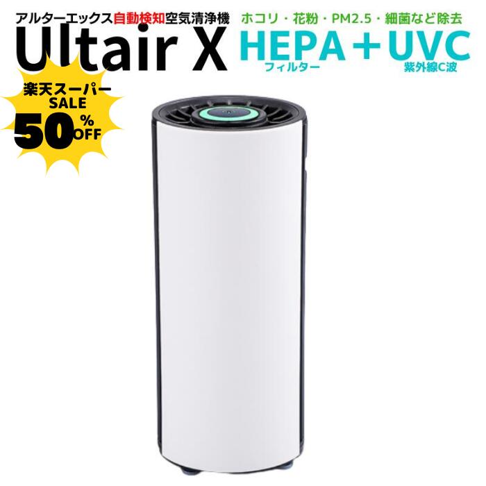 楽天市場】uv-c 空気清浄機の通販