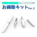 \お買物マラソンP10倍/ イヤホン イヤホンピース イヤホンケース クリーナーセット お掃除キット 耳垢 手垢 汚れ 除去 ブラシ