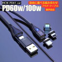 ＼ お買物マラソンP10倍 ／【 選べるプラグ ケーブル PD60w 100w 急速充電＋データ通信可能】 充電ケーブル マグネット 式 1メートル 2メートル 急速充電 60w 100w 18w USBケーブル データ通信 3.0A TYPE-C Micro iPhone 動画転送 スマホ iPad タイプc iOS