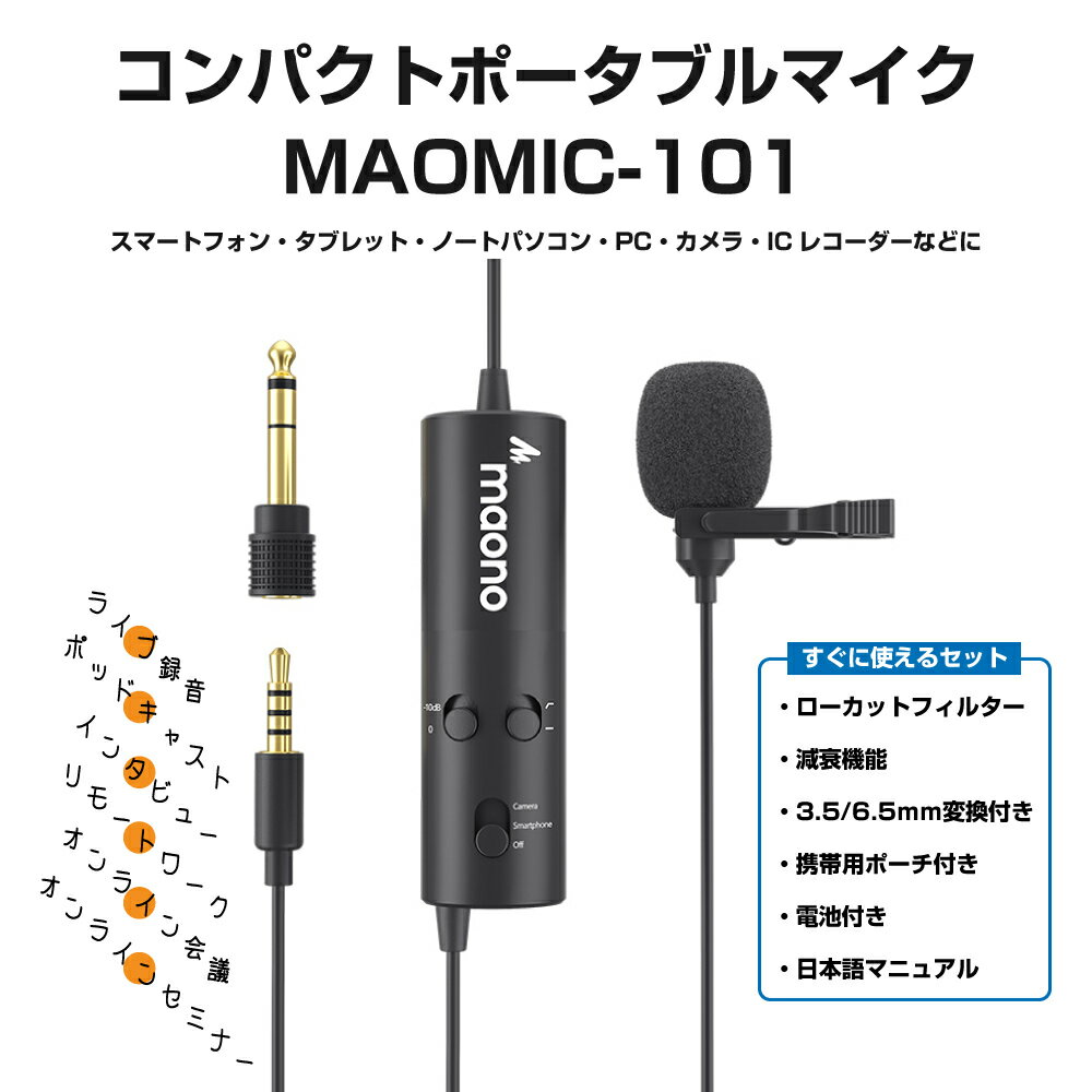 ＼お買物マラソンP10倍/【ライブストリーミングやより鮮明な録音に気軽に使えるマイクです。】 マイクロフォン コンパクト ポータブル マイク　ローカットフィルター　減衰機能　MIC MICROPHONE 3.5mm 6.5mm変換アダプタ―　日本語マニュアル付属