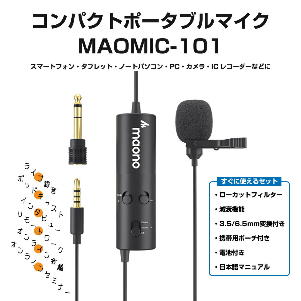 ＼お買物マラソンP10倍/ マイクロフォン コンパクト ポータブル マイク　ローカットフィルター　減衰機能　MIC MICROPHONE 3.5mm 6.5mm変換アダプタ―　日本語マニュアル付属