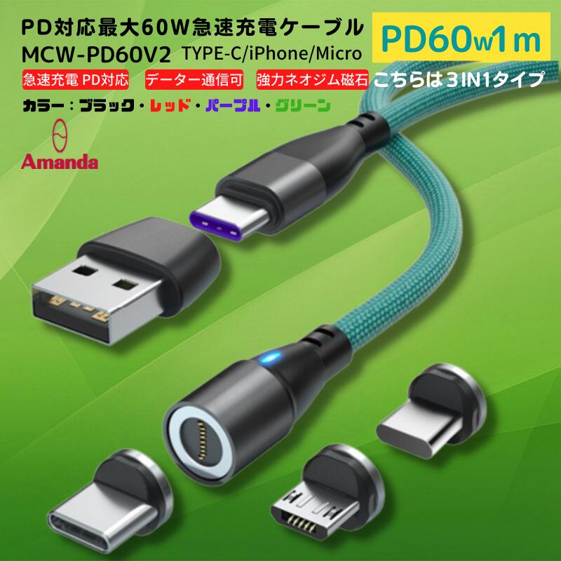 ＼お買物マラソンP10倍/【 iPhone15 27w 対応PD60W 27w 18w 可能な急速充電＋データ通信】 充電ケーブル マグネット 6IN1 1m PD 急速充電 60w 27w 18w USBケーブル 転送 3.0A TYPE-C Micro iPhone 動画転送 スマホ iPad OTG 送料無料 3in1 タイプc lightning